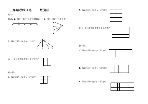 三年级数图形