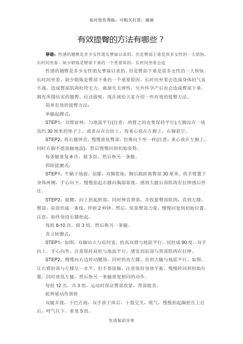 有效提臀的方法有哪些？