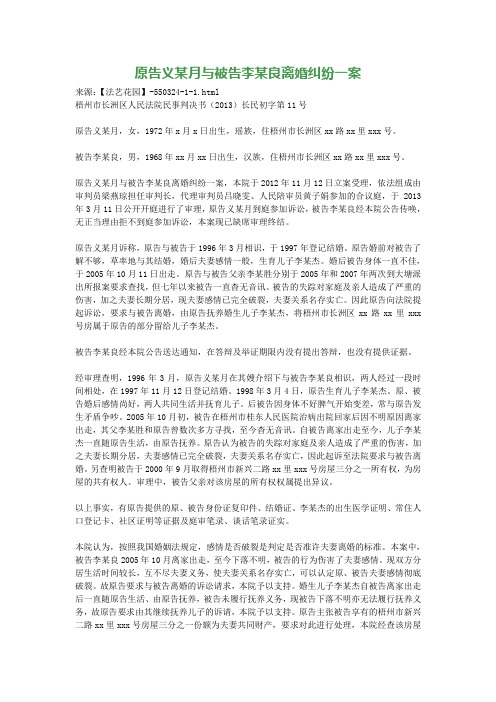 原告义某月与被告李某良离婚纠纷一案