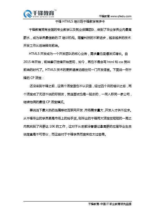 千锋HTML5培训班千锋教学有多牛