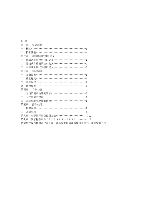 OCS-WY手持仪表吊秤说明书