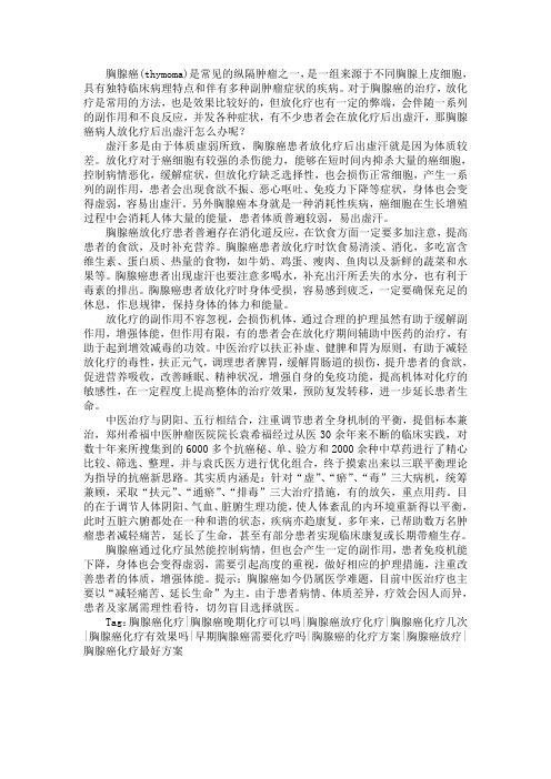 胸腺癌病人放化疗后出虚汗怎么办
