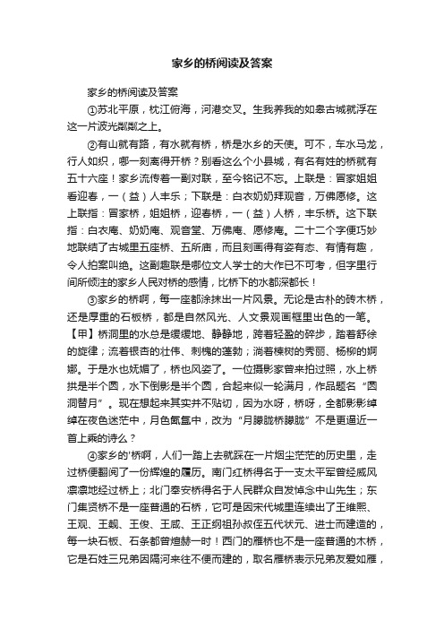 家乡的桥阅读及答案