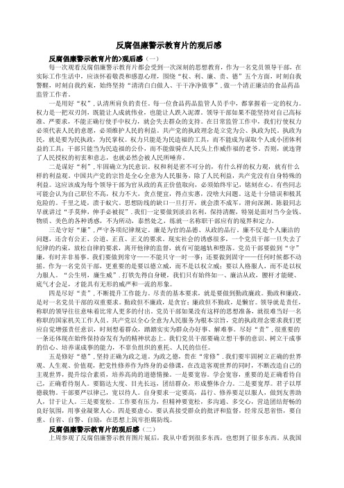 反腐倡廉警示教育片的观后感