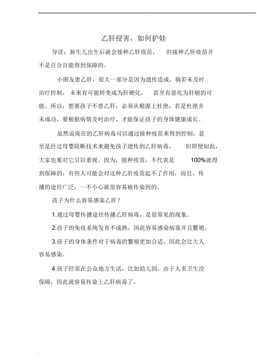 育儿：乙肝侵害,如何护娃