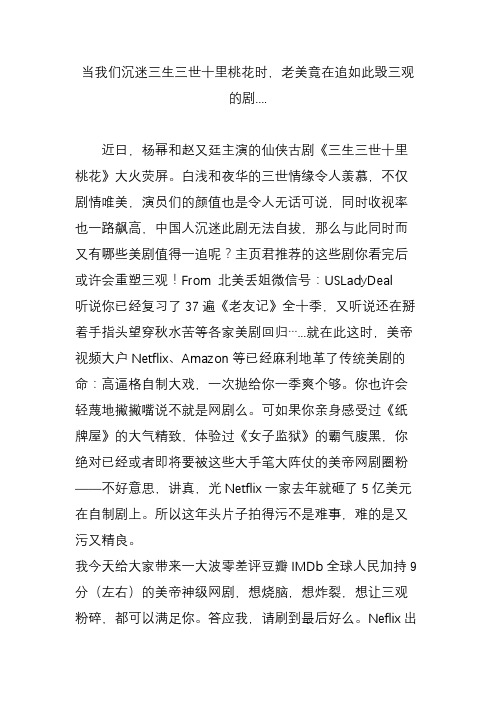 当我们沉迷三生三世十里桃花时,老美竟在追如此毁三观的剧.