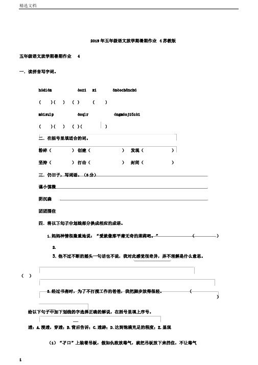 五年级语文下学期暑假作业4苏教版