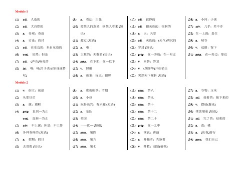 外研版英语天津九年级单词默写表(中文词性)