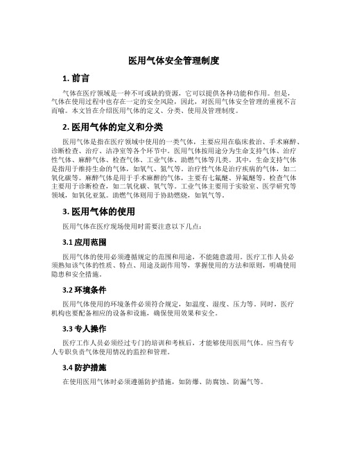 医用气体安全管理制度