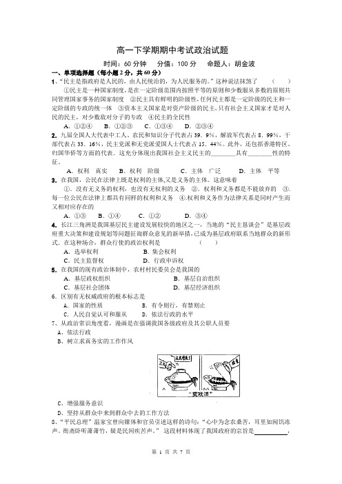 四川省内江市隆昌县第七中学2013-2014学年高一下学期期中考试政治试题 Word版含答案
