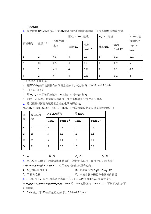 北京市密云水库中学高中化学必修二第六章《化学反应与能量》经典练习题(含答案)