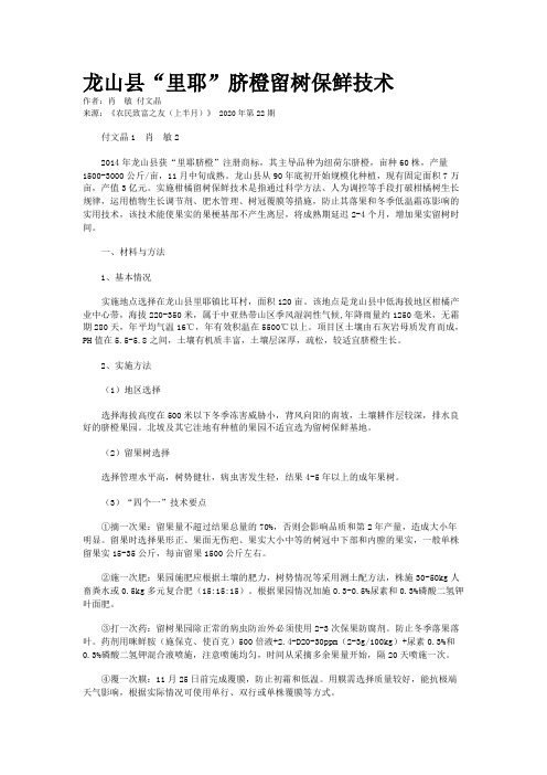 龙山县“里耶”脐橙留树保鲜技术