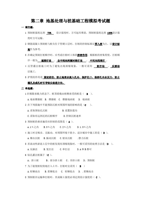 地基处理与桩基工程(普大作业)