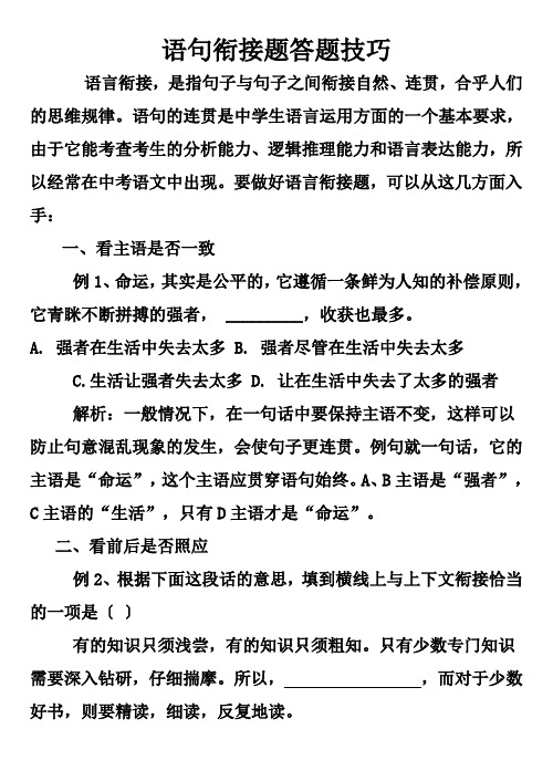 语句衔接题答题技巧