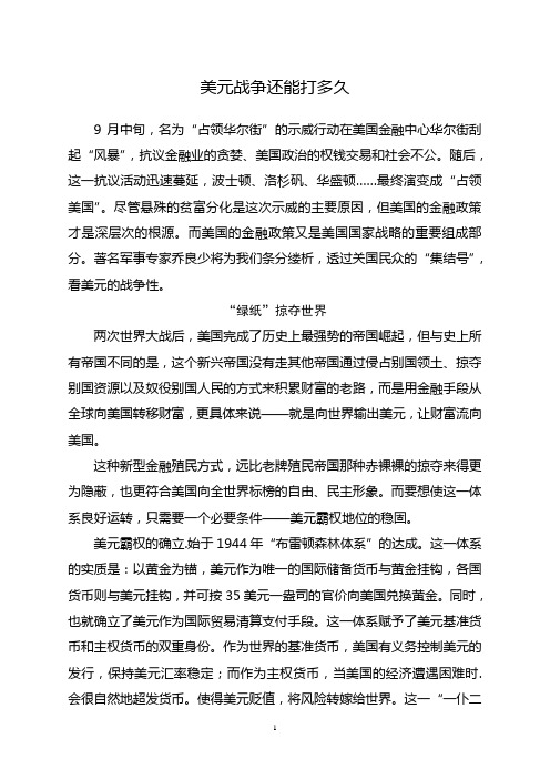 美元战争还能打多久