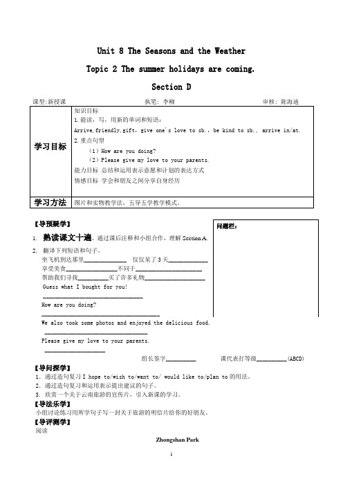 七年级英语unit8 topic2 sectionD导学案