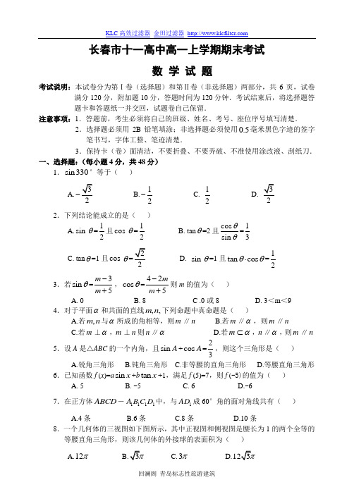 长春十一中高一年级第一学期数学期末测试题附答案