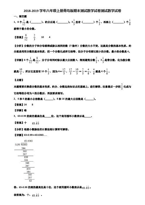 2018-2019学年六年级上册青岛版期末测试数学试卷测试数学试卷含解析