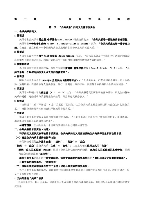 自考公共关系学完整笔记