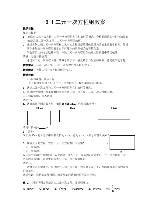 新人教版七年级数学下册《八章 二元一次方程组  测试》教案_5