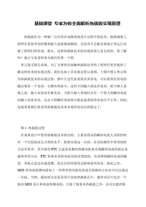 基础课堂 专家为你全面解析热插拔实现原理