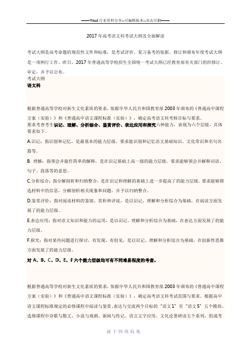 2017年高考语文科考试大纲及全面解读