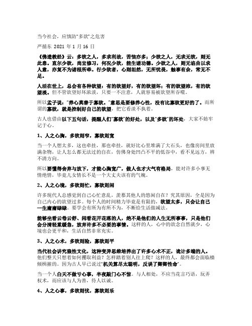 当今社会应慎防多欲之危害