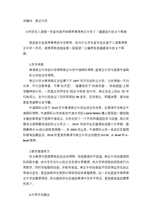 为何学生入读第一年家长就开始推荐香港崇正中学了？揭晓其中的8个秘密