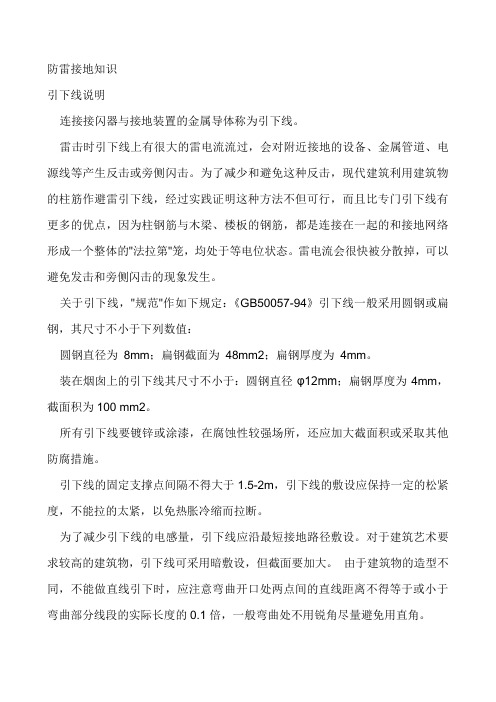 防雷接地知识