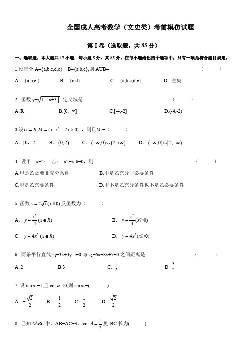 2021年成考高起专数学模拟题及答案1