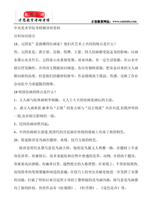 中央美术学院考研辅导班资料