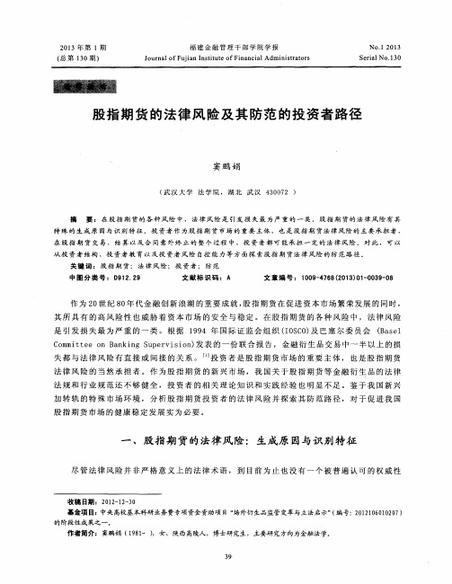 股指期货的法律风险及其防范的投资者路径