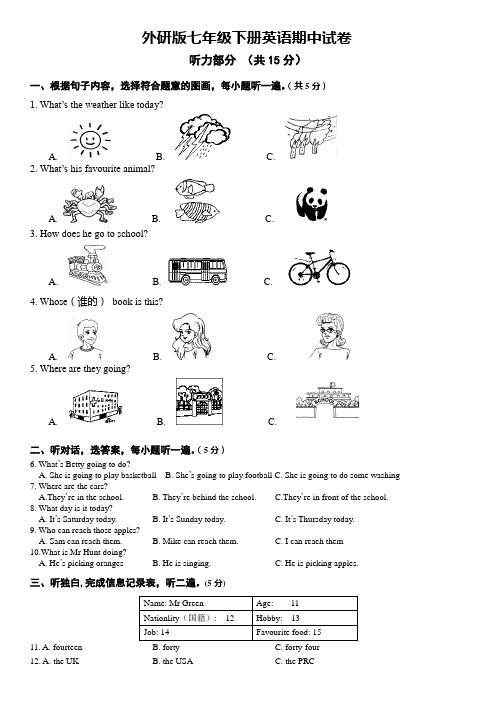 外研版七年级下册英语期中试卷(附答案).doc
