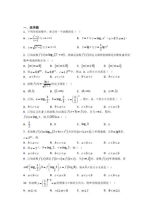 最新北师大版高中数学必修一第三单元《指数函数和对数函数》测试(包含答案解析)(1)