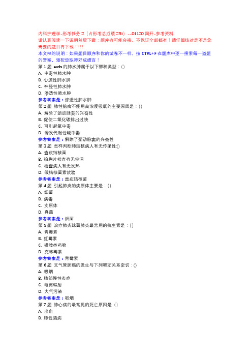 内科护理学-形考任务2(占形考总成绩25%)-国开-参考资料