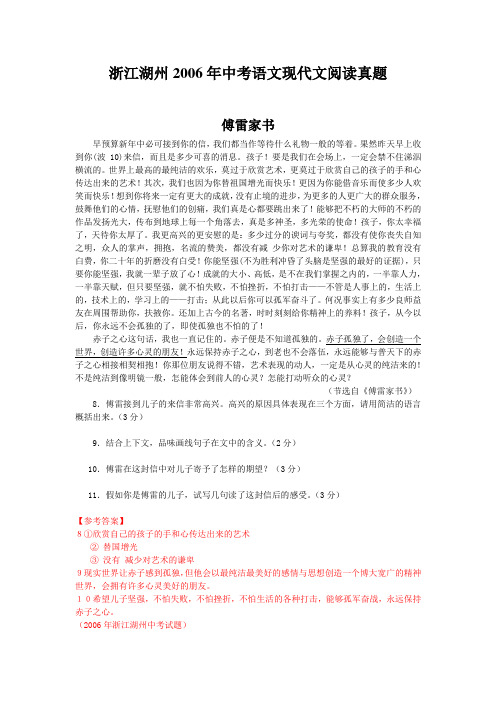 浙江湖州2006年中考语文现代文阅读真题