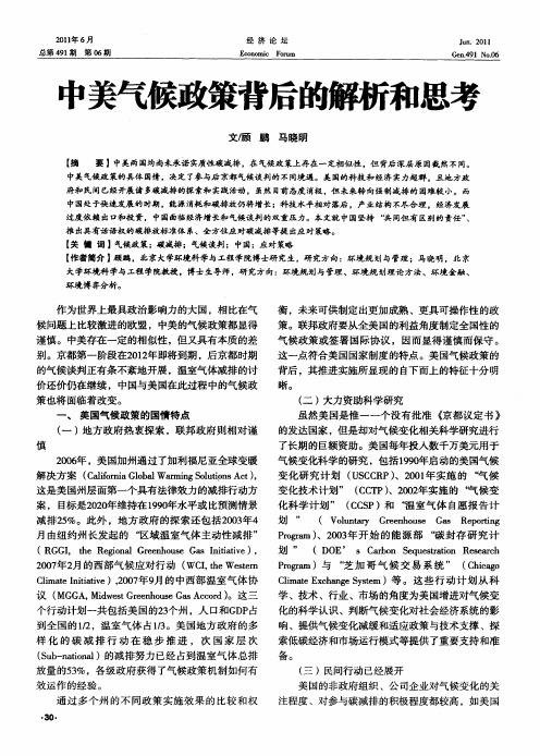 中美气候政策背后的解析和思考