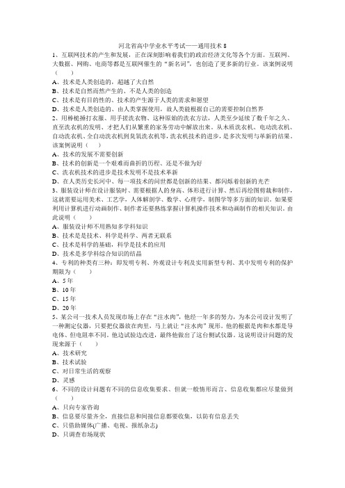 河北省高中学业水平——通用试题8