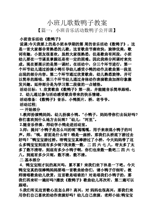 小班儿歌数鸭子教案