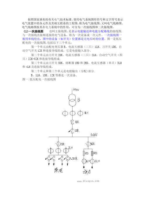 低压配电一次、二次接线图区别与联系