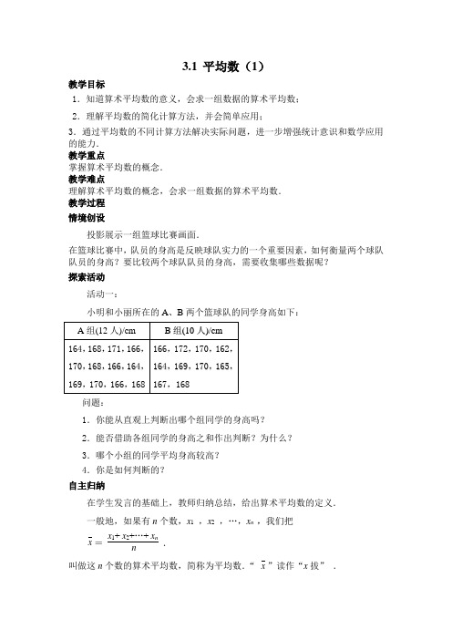 九年级数学数据的集中趋势与离散程度3.1-3.2
