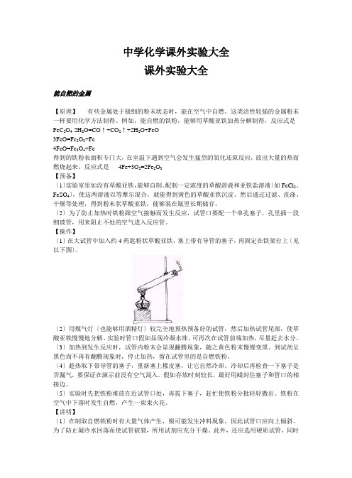 中学化学课外实验大全