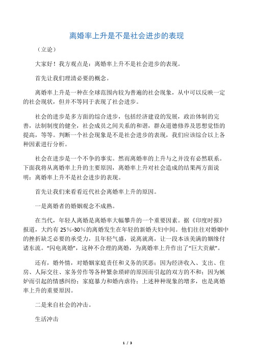 离婚率上升是不是社会进步的表现