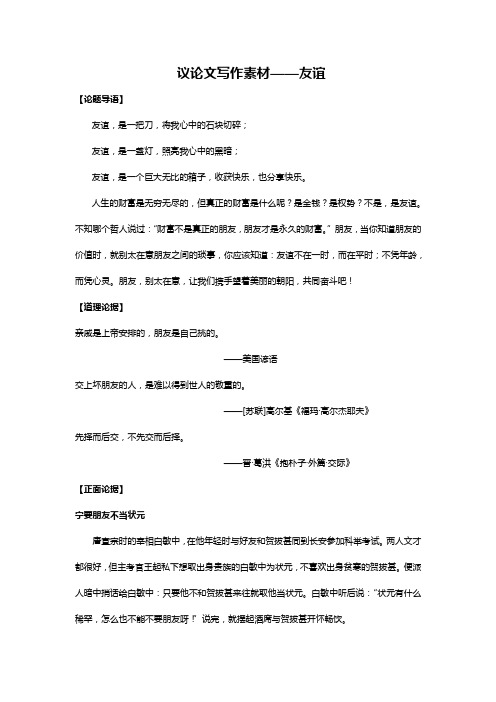 议论文写作素材——友谊