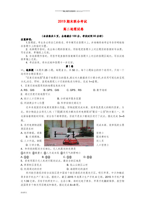 高二地理下学期期末联考试题-人教新目标版(1)