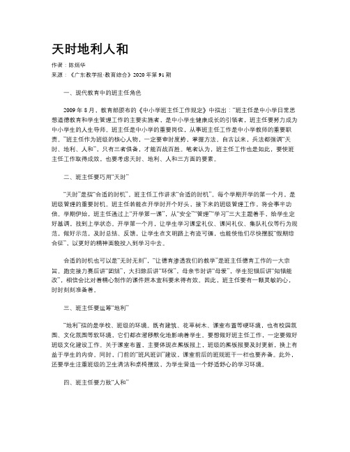 天时地利人和