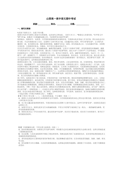 山西高一高中语文期中考试带答案解析
