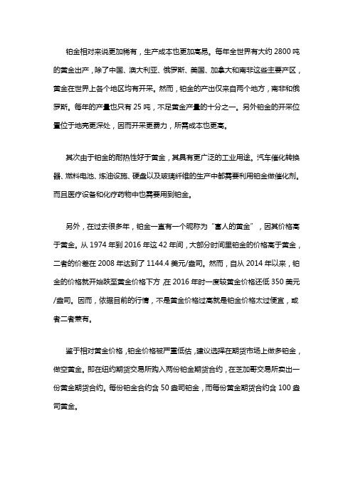 铂金为什么比黄金贵？