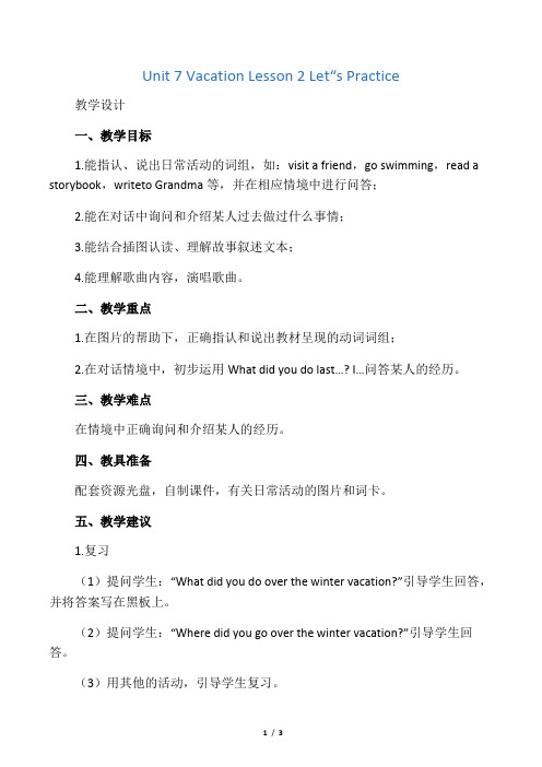 北师大版(三起)六年级英语下册教案Unit 7 Vacation Lesson 2 Lets Practice教案2