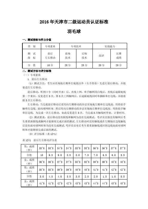羽毛球二级运动员认证标准